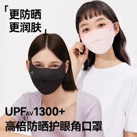 欧夏 沐光系列 19SSF030 防晒口罩