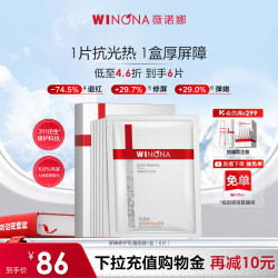 薇诺娜 311屏障面膜乳霜面膜6片赠保湿霜2g