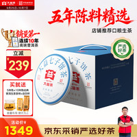 大益 茶叶普洱茶生茶 5年陈料经典普洱357g*7饼自饮口粮提装