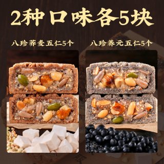 日月坊 木糖醇荞麦五仁月饼 500g