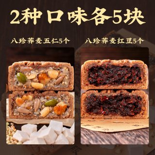 日月坊 木糖醇荞麦五仁月饼 500g
