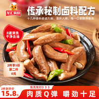 龙汇 易厨香卤小肠200g 卤猪小肠 火锅食材 免洗免切半成品熟食预制菜