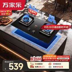 万家乐 JZT-H5 PRO 5.2kW大火力 天然气灶
