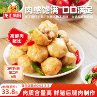 龙汇 易厨油炸猪肉丸500g 空气炸锅食材 火锅烧烤肉丸子
