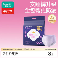 全棉时代 医护级奈丝公主49元任选5件 XL2条120-170斤安睡裤