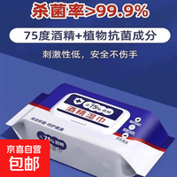 一次性消毒酒精湿巾 棉片大号便携式家用办公室杀菌湿巾 酒精湿巾50抽 