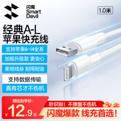 闪魔 苹果数据线 MFi认证快充 iPhone通用 1m