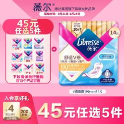 薇尔 舒适V感系列卫生巾 190mm*14片