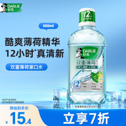 好来 双重薄荷漱口水 含酒精 500ml