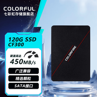七彩虹 SL500 SSD 固态硬盘 SATA3.0 SL300 台式笔记本办公装机高速存储硬盘 CF300 120GB 单硬盘
