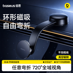 倍思 车载手机支架磁吸汽车专用货车仪表台吸盘式真空吸附2026新款