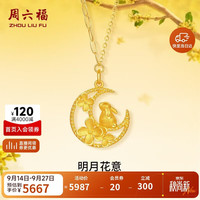 周六福 999黄金 女士黄金项链