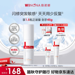 薇诺娜 第二代特护霜30g 赠同款共15g+防晒5g