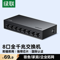 绿联 千兆交换机