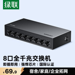 绿联 千兆交换机