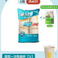 茶花 一次性杯子纸杯热水杯加厚防漏防烫无蜡淋膜杯 180ML中号1包