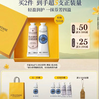 欧舒丹 护手霜礼盒 30ml*2（拍2送40ml）