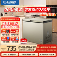 美菱 200升单温家用商用两用冷柜电控低霜一级能效冷藏柜冷冻柜迷你小型租房用冰箱小型冷柜小冰柜
