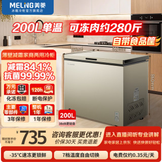 美菱 200升单温家用商用两用冷柜电控低霜一级能效冷藏柜冷冻柜迷你小型租房用冰箱小型冷柜小冰柜