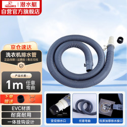 潜水艇 洗衣机排水管延长管 SQ-19 1米