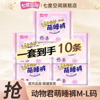 七度空间 动物君萌睡裤 10条