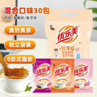 优乐美 奶茶饮料组合装 3口味 22g*30袋（原味22g*10袋+香芋味22g*10袋+草莓味22g*10袋）