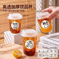 劣狐狐 一次性咖啡杯奶茶杯子带盖冷饮料品塑料外出携带店打包专用商果汁