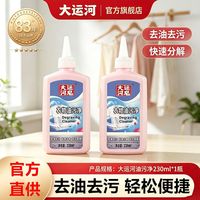 大运河 去油王油污清洁剂快速去油渍230ml*2瓶