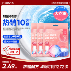 网易严选 香氛蓝泡泡马桶清洁剂