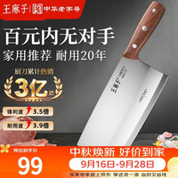 王麻子 菜刀厨房 1号斩切刀 厨师锻打家用切肉切片切菜斩骨砍骨刀 1号斩切刀