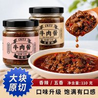 移动端：每果镇 牛肉酱瓶装110g拌饭酱拌面酱开胃神器下饭菜香菇酱辣椒酱料瓶装