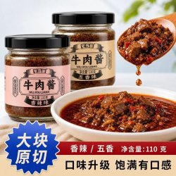 每果镇 牛肉酱瓶装110g拌饭酱拌面酱开胃神器下饭菜香菇酱辣椒酱料瓶装