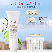 馥蕾诗 大豆精萃卸妆洁颜凝露 150ml 送赠品15mlx4支