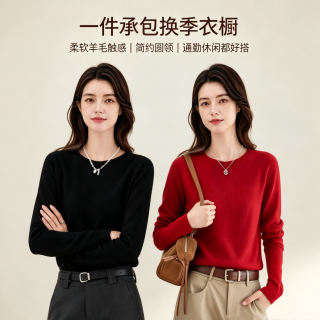杉杉 秋冬季含绵羊毛针织女士内搭外穿打底圆领套头柔软舒适女士羊毛衫