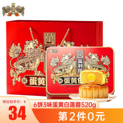 萬利園 月饼礼盒 蛋黄白莲蓉铁盒中秋送礼广式糕点礼品企业福利团购520g