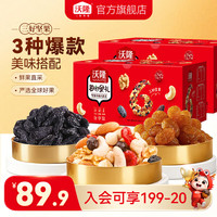 沃隆 每日坚果盒装节日礼盒 530g*2盒