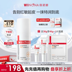薇诺娜 第二代舒敏保湿特护滋润霜30g 赠同款15g+面膜2片+洁面巾1片