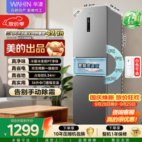 华凌 HR-282WTP 风冷多门冰箱 271L 银色