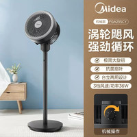 美的 静轻音落地风扇 空气循环扇
