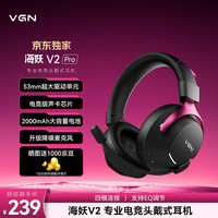 VGN 头戴式游戏耳机蓝牙2.4G 海妖 V2 Pro 黑红色