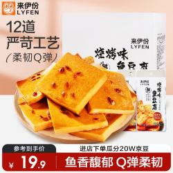 来伊份 鱼豆腐360g烧烤味 休闲零食下午茶解馋食品 即食小吃独立包装