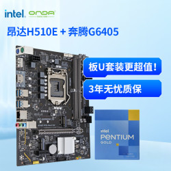 昂达 CPU主板套装 H510E 10代主板+英特尔(Intel)  10代奔腾 G6405 板U套装