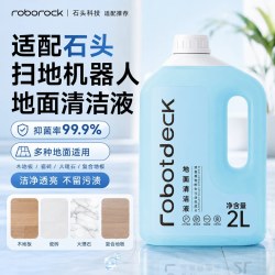 康诺净魔方 适用于石头扫地机器人清石头原装清洁液1瓶