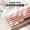前行者 Muse M98粉底液机械键盘女生静音无线蓝牙三模gasket客制化98键有线游戏办公电脑