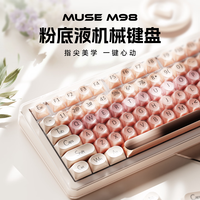 前行者 Muse M98粉底液机械键盘女生静音无线蓝牙三模gasket客制化98键有线游戏办公电脑