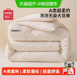 名创优品 大豆纤维被子冬被加厚保暖被芯春秋夏凉空调被四季通用