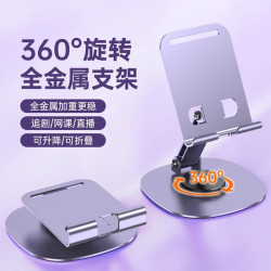玉莲 全金属桌面懒人支架360°旋转折叠便携全金属懒人支架手机