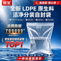胜宝PE自封袋 透明加厚食品级密封袋