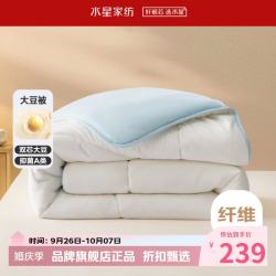 水星家纺 大豆被A类抗菌四季被芯十二孔纤维被子春秋被褥 云柔PLUS大豆抗菌四季被150×210cm