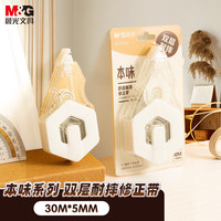 晨光 文具30m